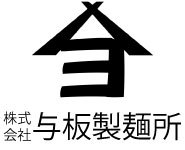 うどん通販 与板製麺所